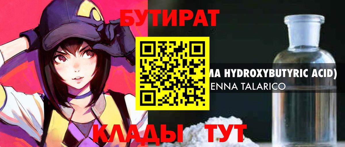 Бутират 99%  БУТИРАТ  Богородск  Вход с VPN 