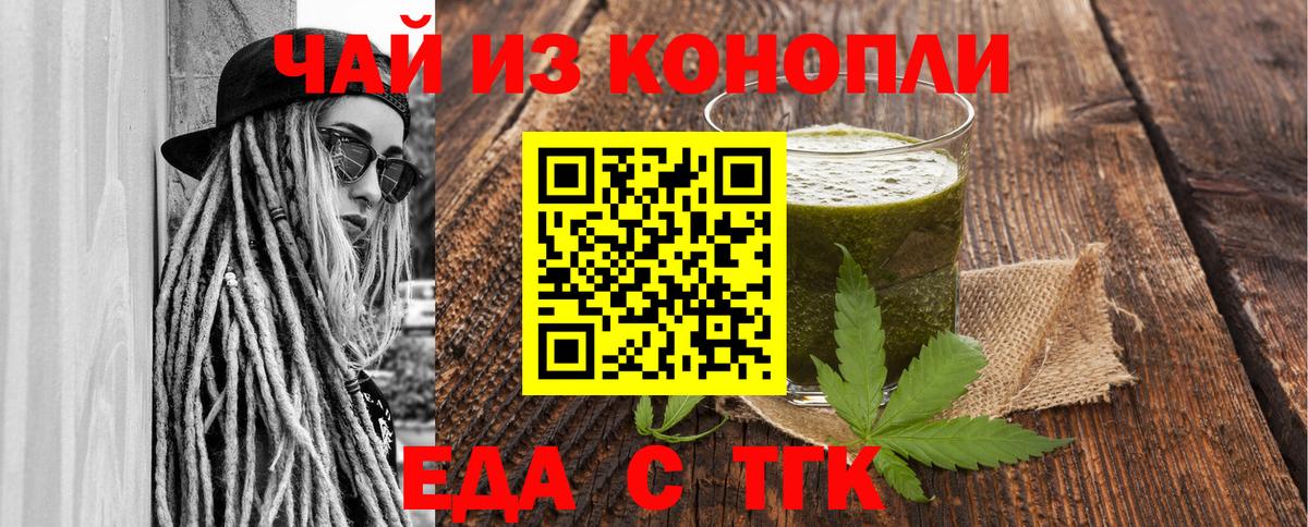 Печенье с ТГК марихуана  Вход с VPN  Богородск 
