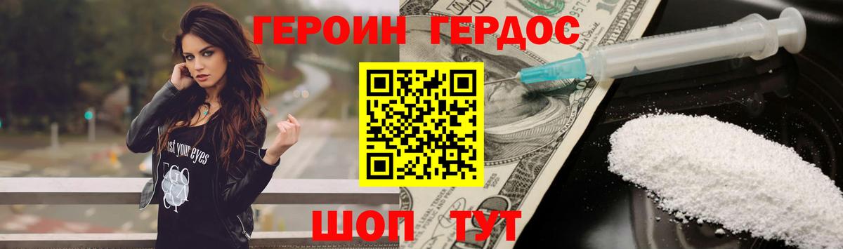 ГЕРОИН герыч Богородск