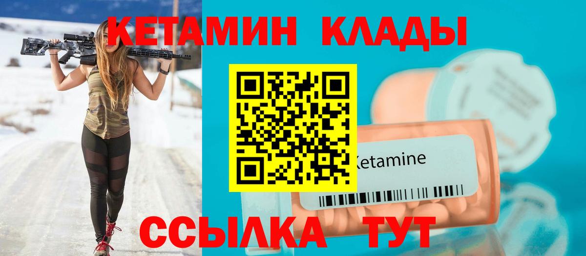 Кетамин VHQ Богородск