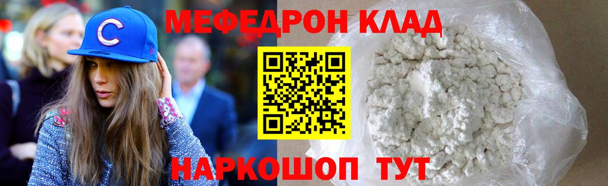 Меф мяу мяу кристаллы Богородск