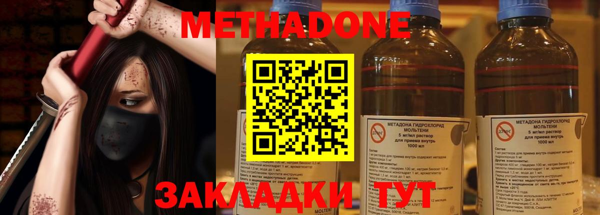 МЕТАДОН methadone  МЕТАДОН мёд  Вход с VPN  Богородск 