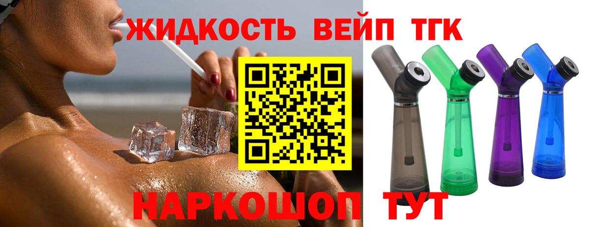 ТГК вейп Богородск